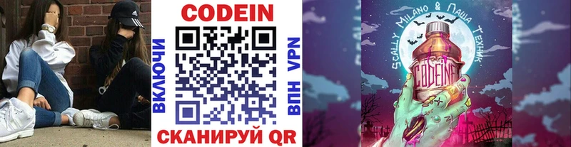 Codein напиток Lean (лин) Красавино